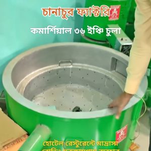 কমার্শিয়াল ৩৬ " চুলা।